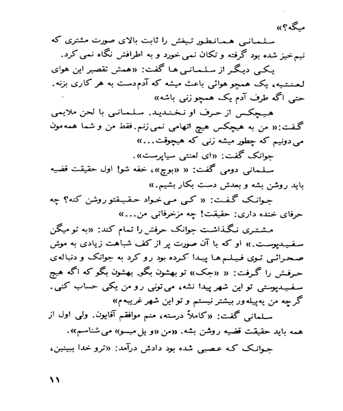 سپتامبر بی باران - نمونه سوم - جزیره کتاب های الکترونیکی